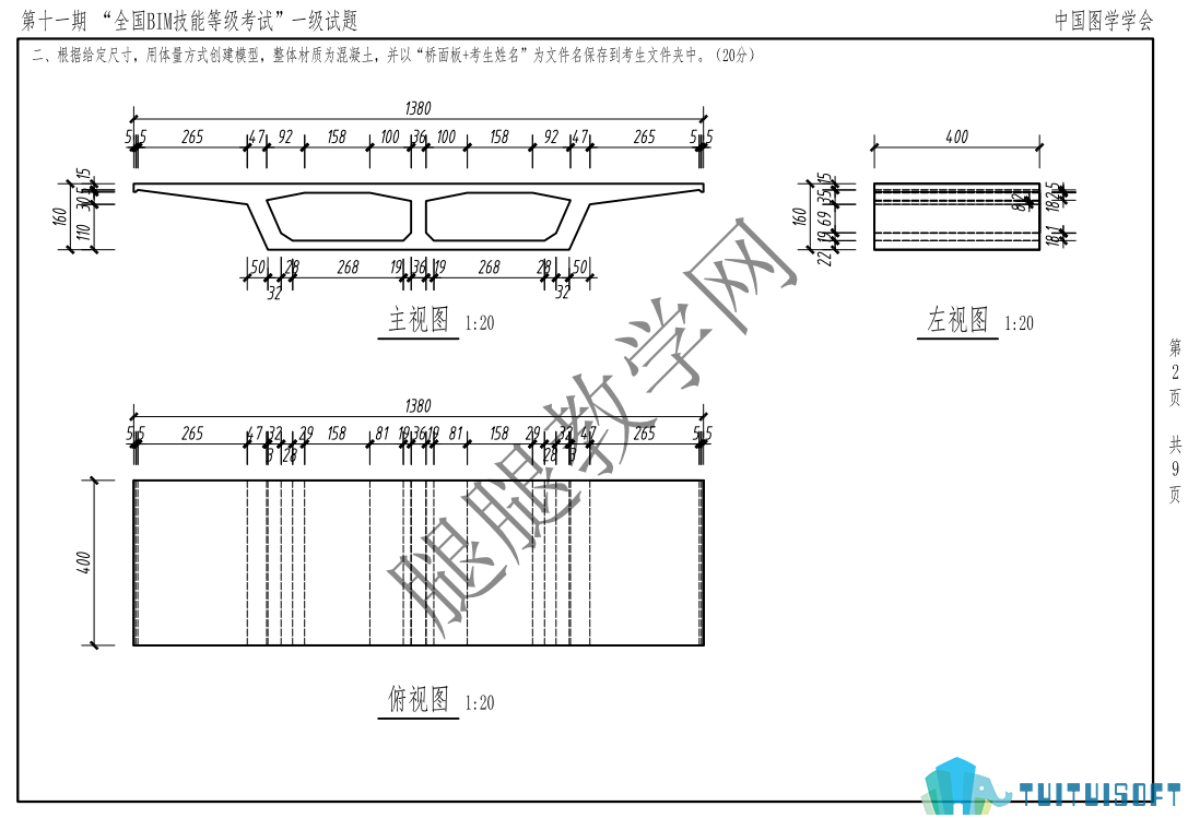 1102.png 腿腿教学网-图学会全国BIM技能等级考试——BIM一级建模师第十一期真题下载及真题讲解视频观看地址