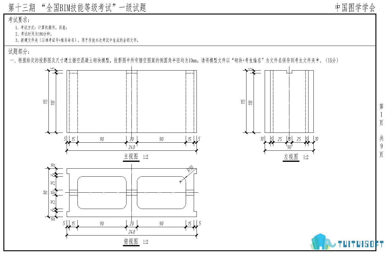 01.png 腿腿教学网-图学会全国BIM技能等级考试——BIM一级建模师第十三期真题下载及真题讲解视频观看地址