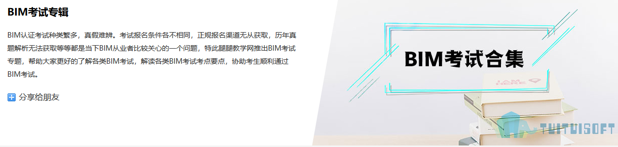 2019-03-21_153652.jpg 腿腿教学网-图学会BIM技能等级考试——BIM二级建模师考试(全专业)第9~13期真题库及视频解析下载