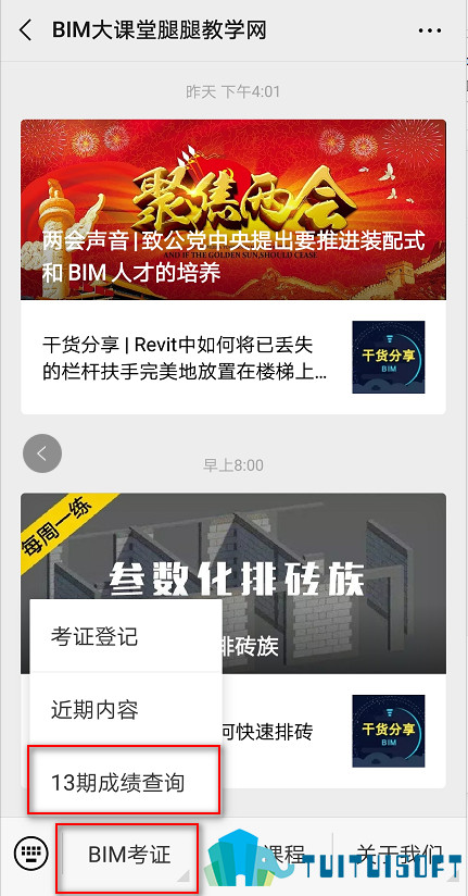 2019-03-21_164146.jpg 腿腿教学网-全国BIM技能等级考试之成绩查询入口(中国图学学会&人社部)