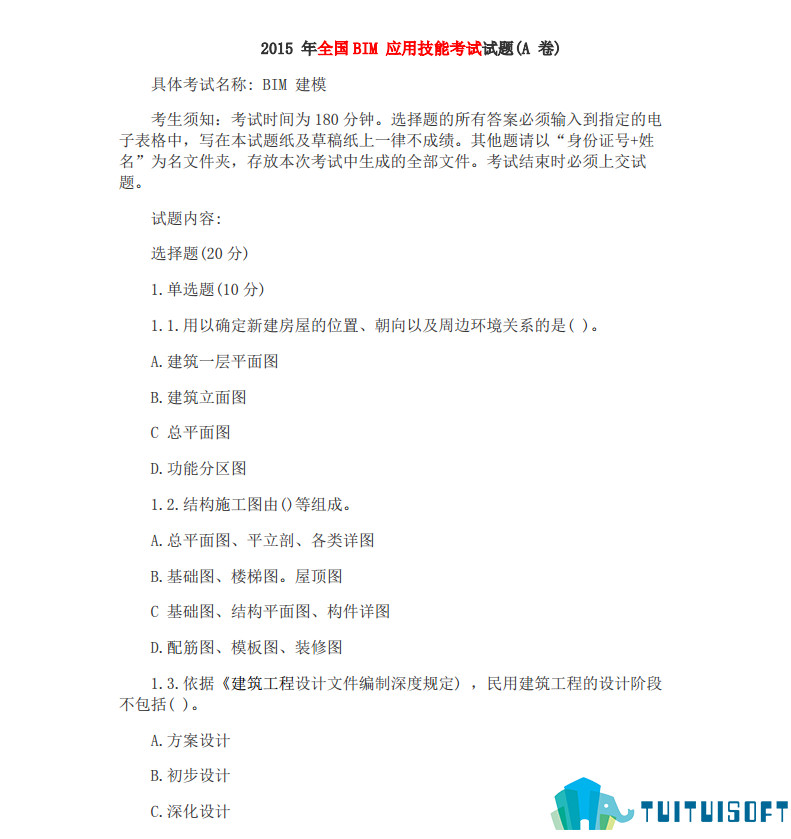 2019-03-22_150048.jpg 腿腿教学网-全国BIM应用技能考试之考试真题-2015年全国BIM应用技能考试试题(A卷)