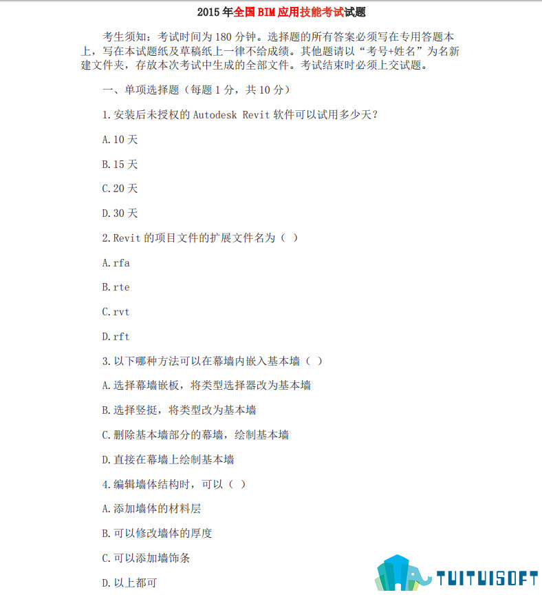 2019-03-22_151056.jpg 腿腿教学网-全国BIM应用技能考试之考试真题-2015年全国BIM应用技能考试试题