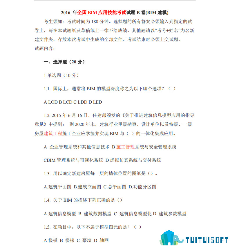 2019-03-22_151152.jpg 腿腿教学网-全国BIM应用技能考试之考试真题-2016 年全国BIM应用技能考试试题B卷(BIM建模)