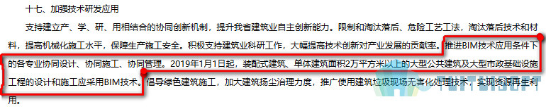 腿腿教学网-BIM政策风向标——吉林省-《吉林省人民政府办公厅关于促进建筑业改革发展的若干意见》