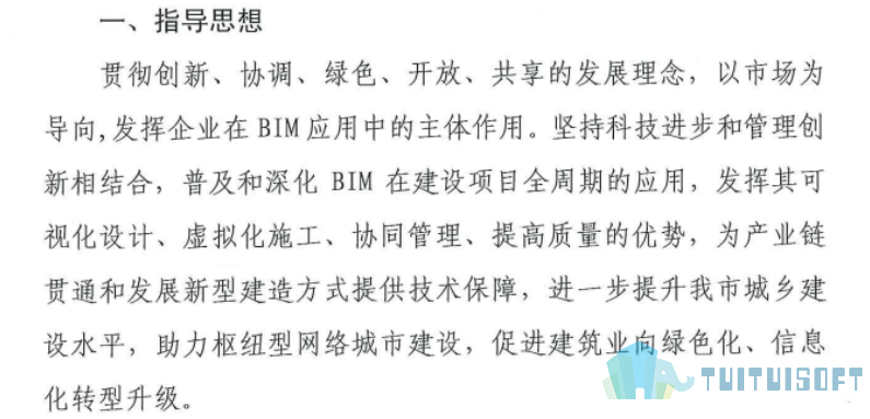 腿腿教学网-BIM政策风向标——广东省-《关于加快推进我市建筑信息模型(BIM) 应用的意见》