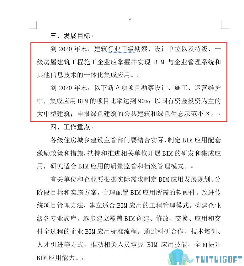 02-项目BIM实施要求.jpg 腿腿教学网-BIM政策风向标——全国—《住房城乡建设部关于印发推进建筑信息模型应用指导意见的通知》