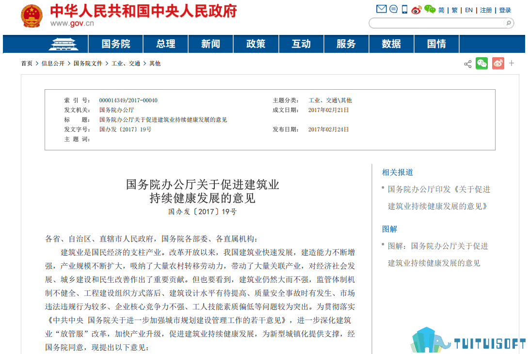 腿腿教学网-BIM政策风向标——全国—《国务院办公厅关于促进建筑业持续健康发展的意见》