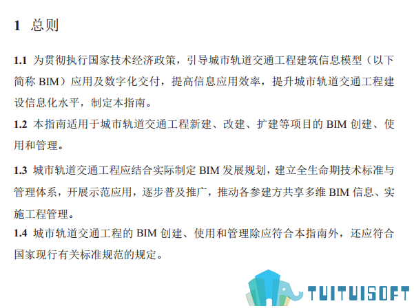 腿腿教学网-BIM政策风向标——全国—《住房城乡建设部办公厅关于印发城市轨道交通工程BIM应用指南的通知》