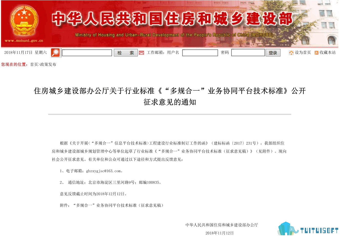 腿腿教学网-BIM政策风向标——全国—《住房城乡建设部办公厅关于行业标准<“多规合一”业务协同平台技术标准>公解征求意见的通知》