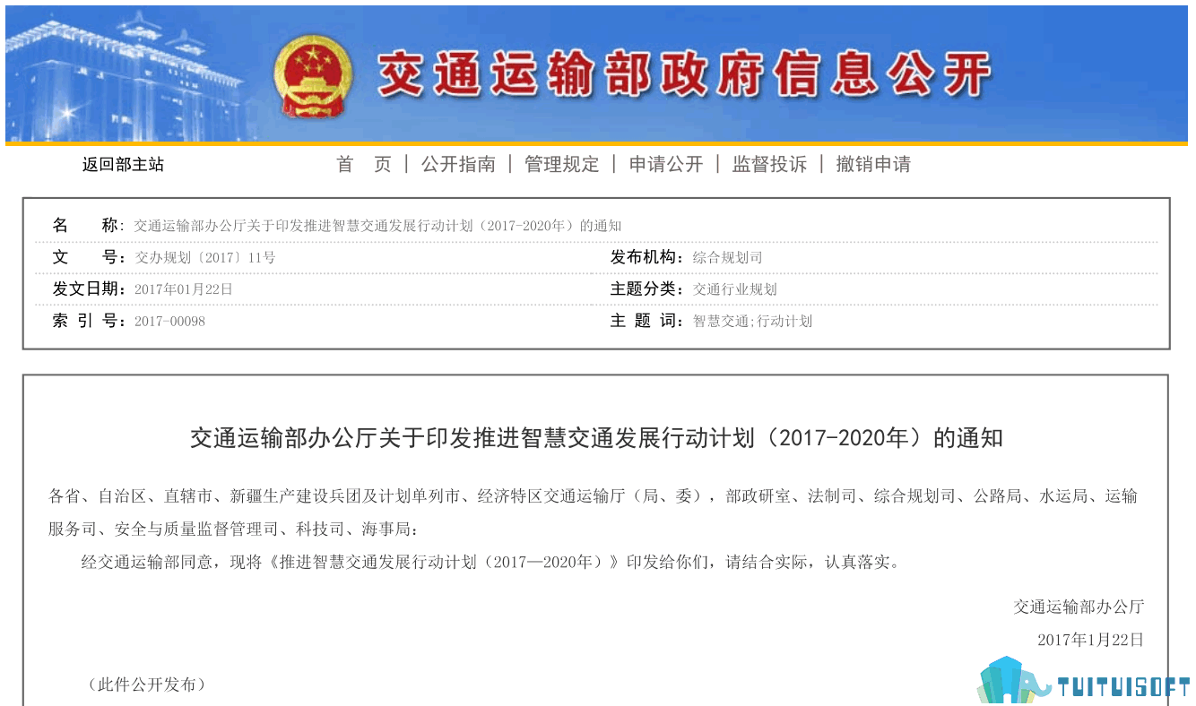 全国08-1.png 腿腿教学网-BIM政策风向标——全国—《交通运输部办公厅关于印发推进智慧交通发展行动计划(2017-2020年)的通知》
