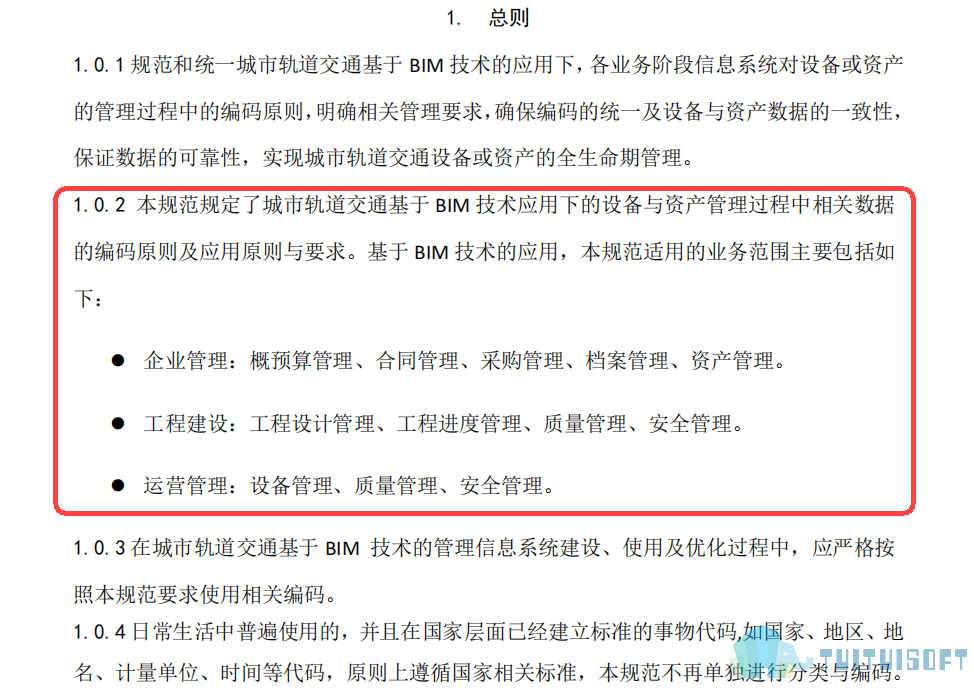 2019-03-26_141559.jpg 腿腿教学网-BIM政策风向标——广东省-《征求广东省标准<城市轨道交通基于建筑信息模型(BIM)的设备设施管理编玛规范> (征求意见稿)意见的函》
