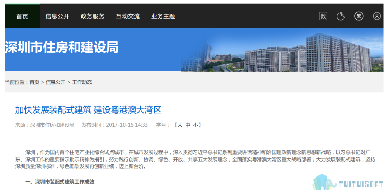 2019-03-26_143433.jpg 腿腿教学网-BIM政策风向标——广东省-《加快发展装配式建筑 建设粤港澳大湾区》