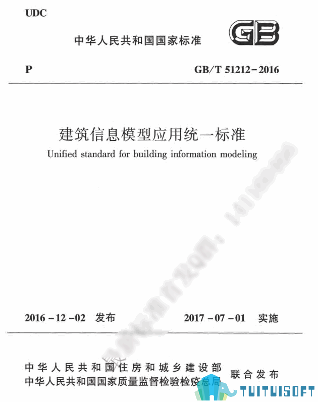 全国09-1.png 腿腿教学网-BIM行业标准——全国—(国标规范)《建筑信息模型应用统一标准附条文》