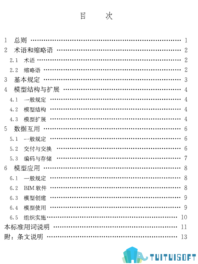 全国09-2.png 腿腿教学网-BIM行业标准——全国—(国标规范)《建筑信息模型应用统一标准附条文》