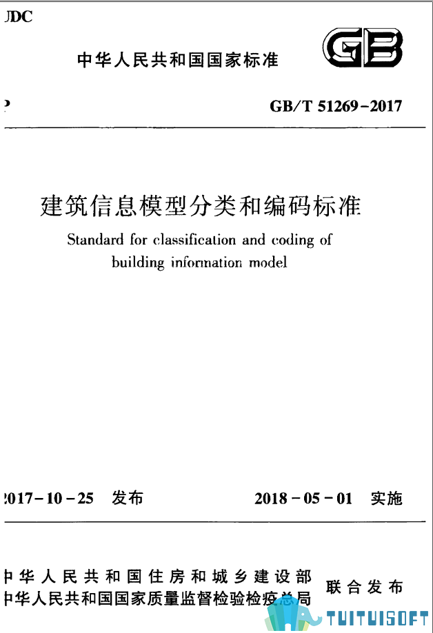 全国10-1.png 腿腿教学网-BIM行业标准——全国—(国标规范)《建筑信息模型分类和编玛标准》