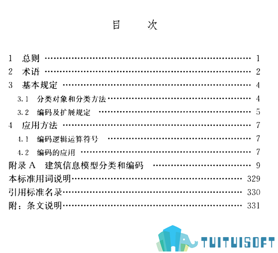 全国10-2.png 腿腿教学网-BIM行业标准——全国—(国标规范)《建筑信息模型分类和编玛标准》