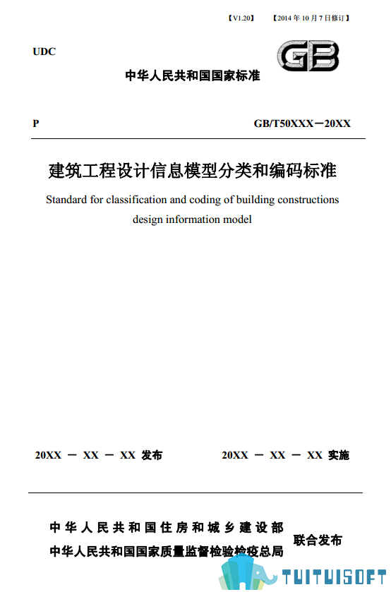 全国11-1.png 腿腿教学网-BIM行业准则——全国—(国标规范)《建筑工程设计信息模型分类和编玛标准》