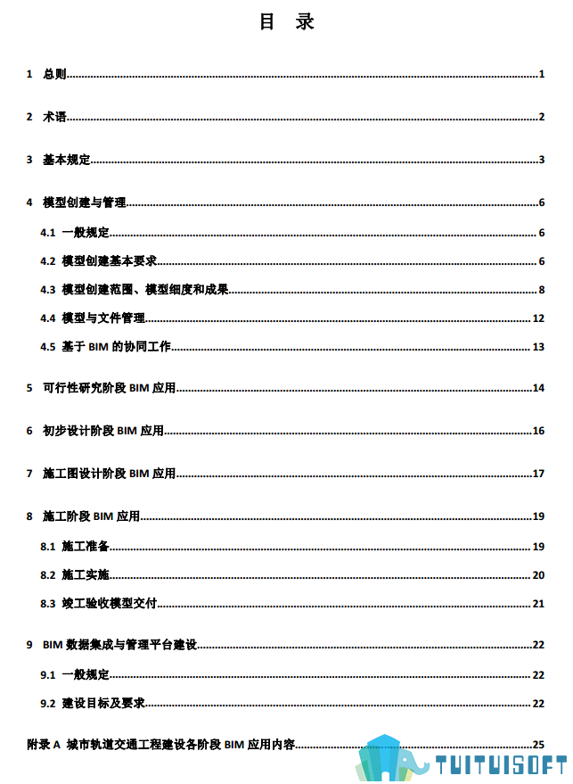 全国12-1.png 腿腿教学网-BIM行业准则——全国—(国家指南)《城市轨道交通工程BIM应用指南》