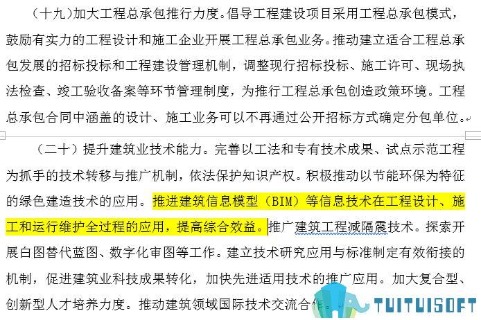 全国13-1.png 腿腿教学网-BIM政策风向标——全国—《住房城乡建设部关于推进建筑业发展和改革的若干意见》