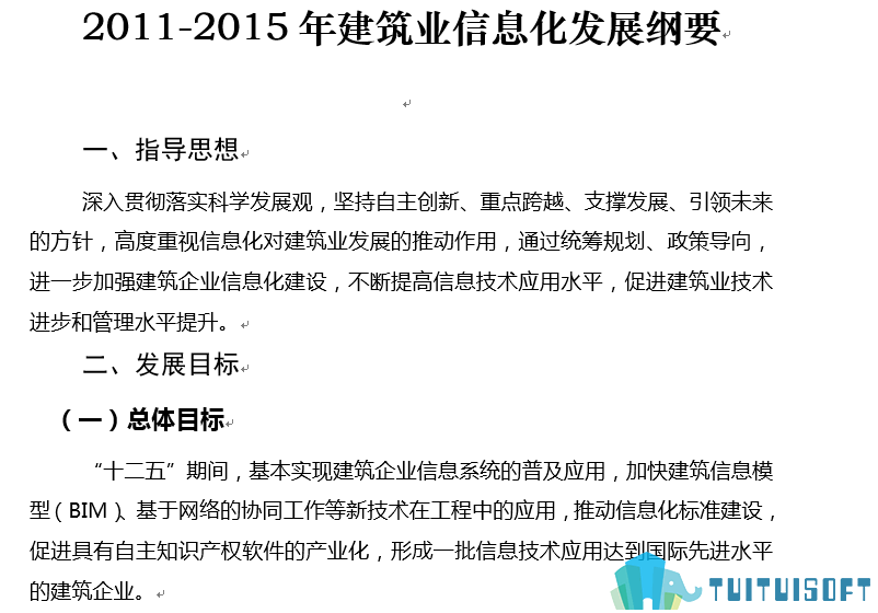 全国14-2.png 腿腿教学网-BIM政策风向标——全国—《关于印发<2011-2015年建筑业信息化发展纲要>的通知》