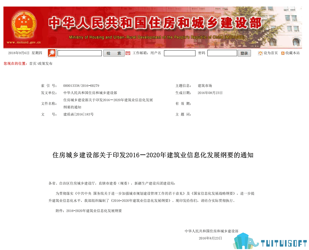 腿腿教学网-BIM政策风向标——全国—《关于印发<2016-2020年建筑业信息化发展纲要>的通知》