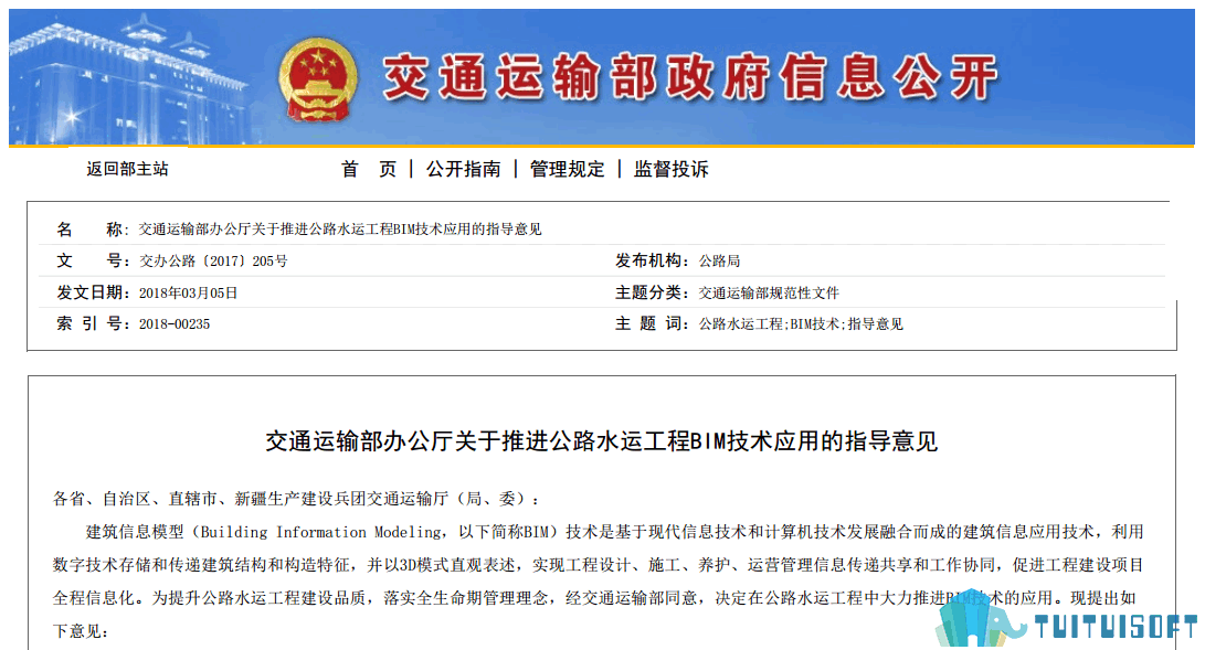 全国16-1.png 腿腿教学网-BIM政策风向标——全国—《交通运输部办公厅关于推进公路水运工程BIM技术应用的指导意见》