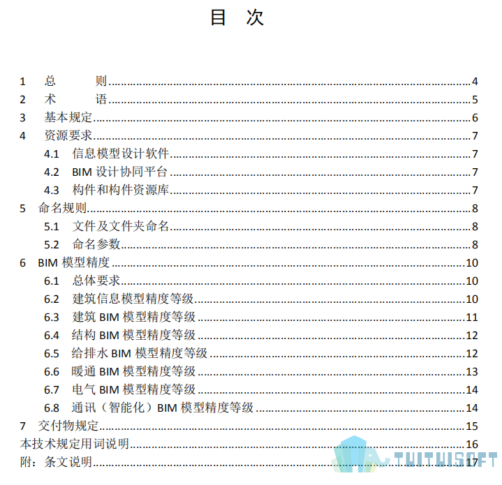 2019-03-26_163406.jpg 腿腿教学网-BIM行业标准——四川省-《成都市民用建筑信息模型设计技术规定》