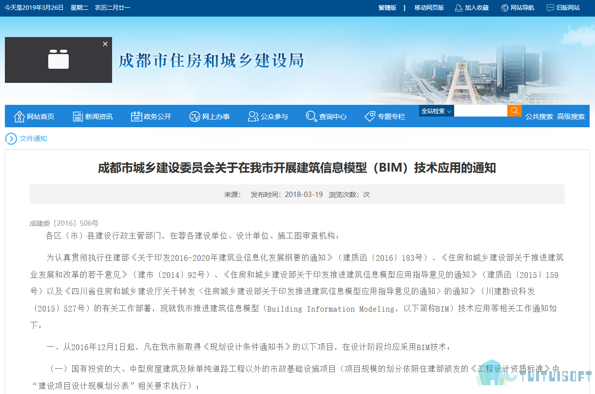 腿腿教学网-BIM政策风向标——四川省-《成都市城乡建设委员会关于在我市解展建筑信息模型（BIM）技术应用的通知》