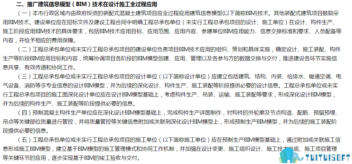 北京01-2.png 腿腿教学网-BIM政策风向标——北京市—《关于加强装配式混凝土建筑工程设计施工质量全过程管控的通知》