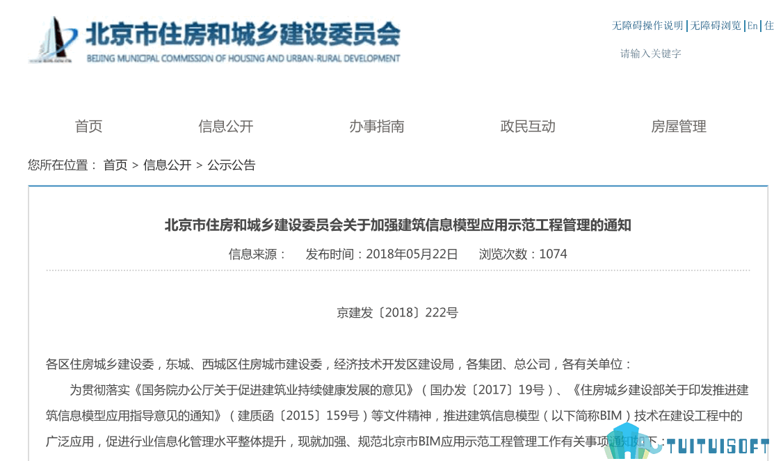 北京02-1.png 腿腿教学网-BIM政策风向标——北京市—《关于加强建筑信息模型应用示范工程管理的通知》