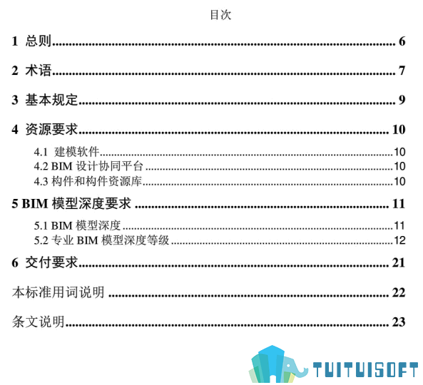 北京04-2.png 腿腿教学网-BIM行业标准——北京市—《民用建筑信息模型设计标准(北京市)》