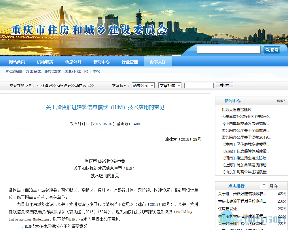 腿腿教学网-BIM政策风向标——重庆市-《关于加快推进建筑信息模型（BIM） 技术应用的意见》