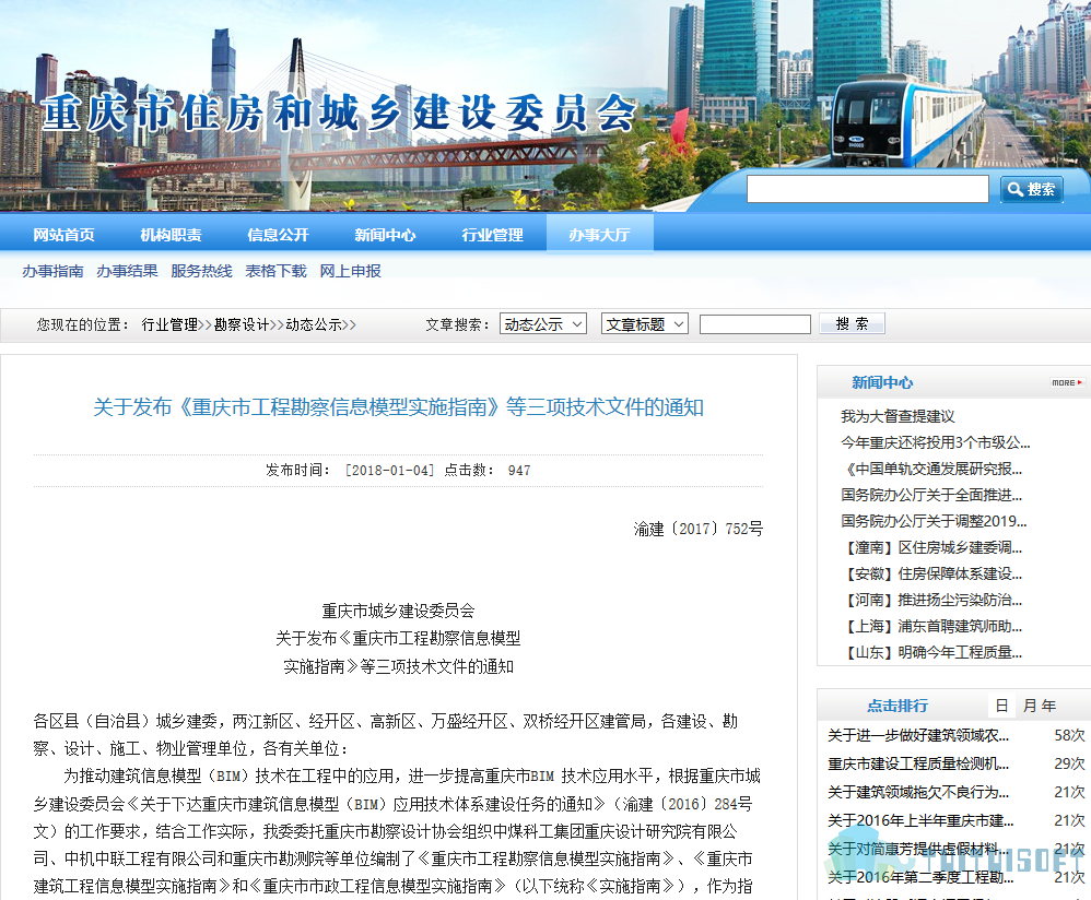 2019-03-27_095543.jpg 腿腿教学网-BIM政策风向标——重庆市-《关于发布<重庆市工程勘察信息模型实施指南>等三项技术文件的通知》