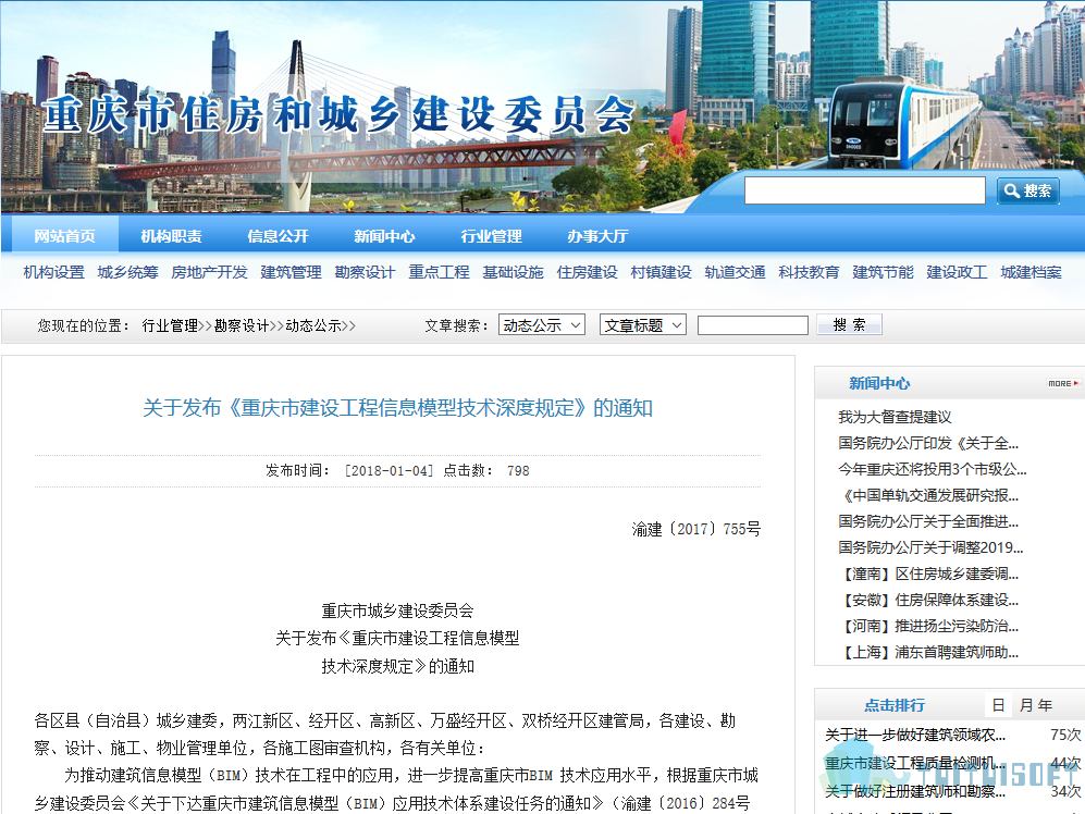 2019-03-27_105623.jpg 腿腿教学网-BIM政策风向标——重庆市-《关于发布<重庆市建设工程信息模型技术深度规定>的通知》