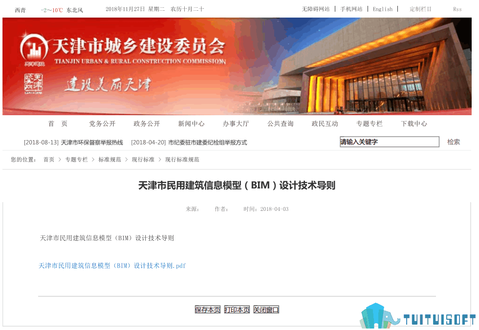 天津01-0.png 腿腿教学网-BIM行业标准——天津市—《天津市民用建筑信息模型(BIM)设计技术导则》
