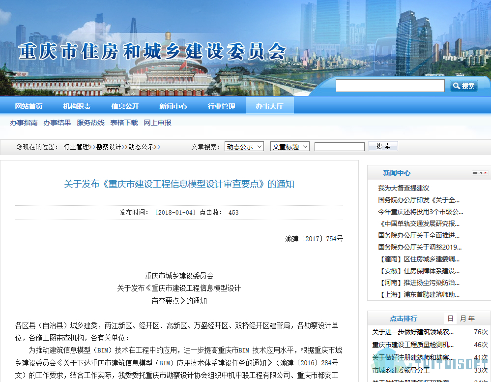 2019-03-27_110717.jpg 腿腿教学网-BIM政策风向标——重庆市-《关于发布<重庆市建设工程信息模型设计审查要点>的通知》