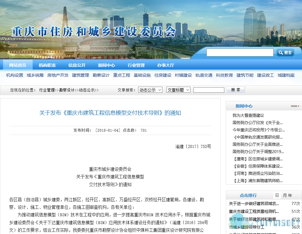 2019-03-27_111458.jpg 腿腿教学网-BIM政策风向标——重庆市-《关于发布<重庆市建筑工程信息模型交付技术导则>的通知》