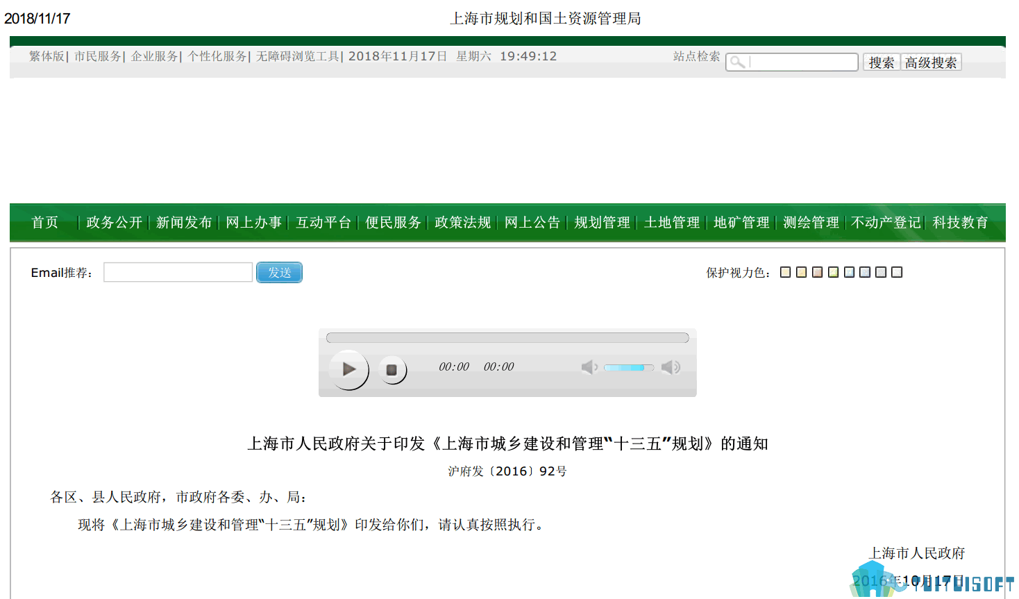 上海02-1.png 腿腿教学网-BIM政策风向标——上海市—《关于印发<上海市城乡建设和管理“十三五”规划>的通知》