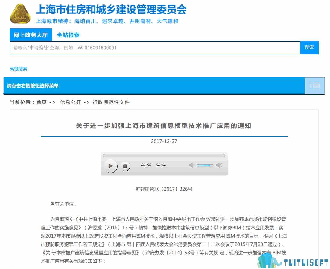 上海03-1.png 腿腿教学网-BIM政策风向标——上海市—《关于进一步加强上海市建筑信息模型技术推广应用的通知》