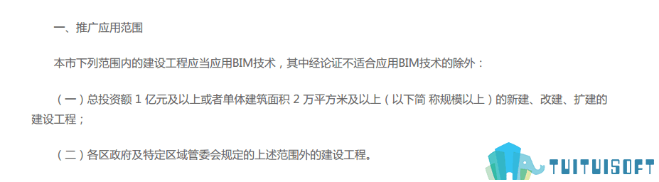 上海03-2.png 腿腿教学网-BIM政策风向标——上海市—《关于进一步加强上海市建筑信息模型技术推广应用的通知》