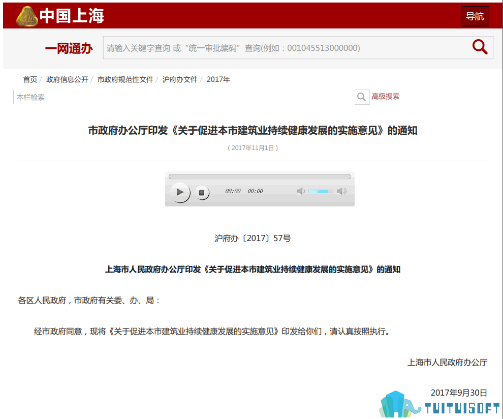 上海04-1.png 腿腿教学网-BIM政策风向标——上海市—《市政府办公厅印发<关于促进本市建筑业持续健康发展的实施意见>的通知》