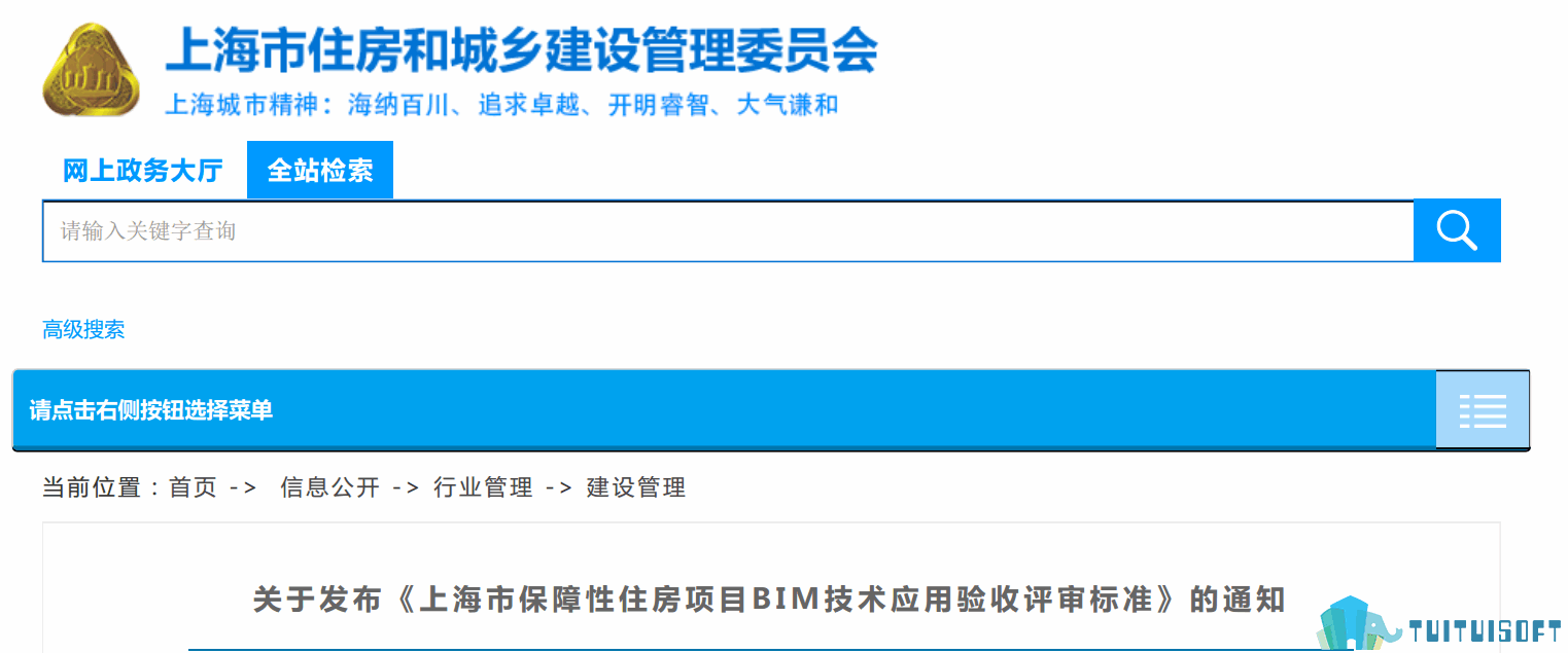 上海06-1.png 腿腿教学网-BIM行业标准——上海市—《上海市保障性住房项目BIM技术应用验收评审标准》