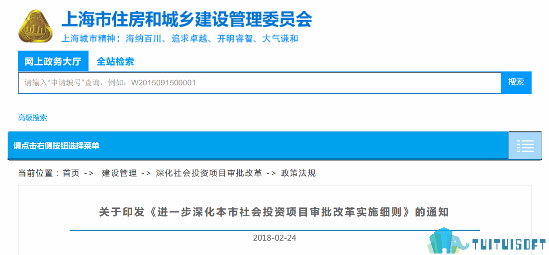 上海07-1.png 腿腿教学网-BIM政策风向标——上海市—《关于印发<进一步深化本市社会投资项目审批改革实施细则>的通知》