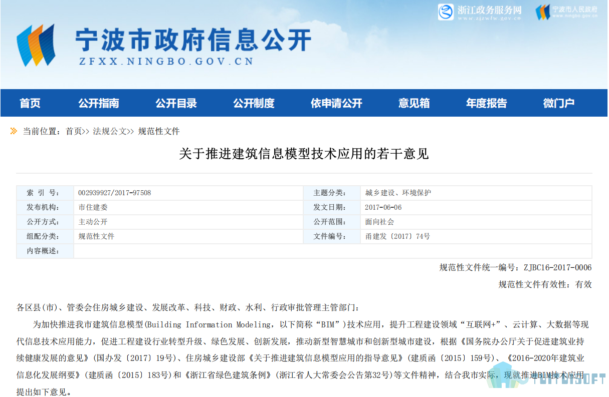 腿腿教学网-BIM政策风向标——浙江省-《关于推进建筑信息模型技术应用的若干意见》
