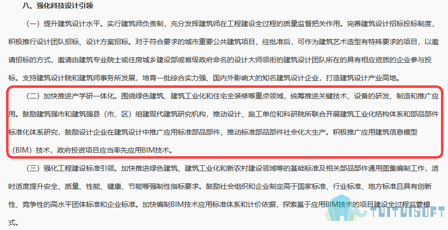 2019-03-27_152750.jpg 腿腿教学网-BIM政策风向标——浙江省-《关于加快建筑业改革与发展的实施意见》