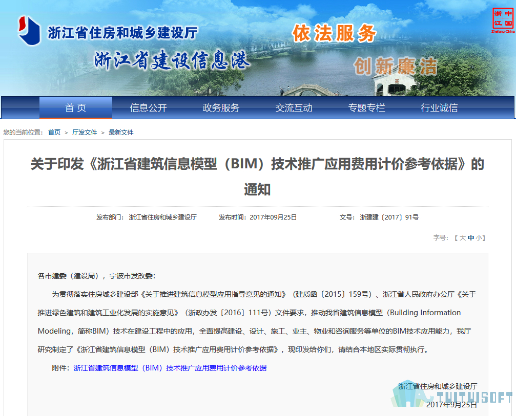 腿腿教学网-BIM政策风向标——浙江省-《关于印发<浙江省建筑信息模型（BIM）技术推广应用费用计价参考依据>的通知》