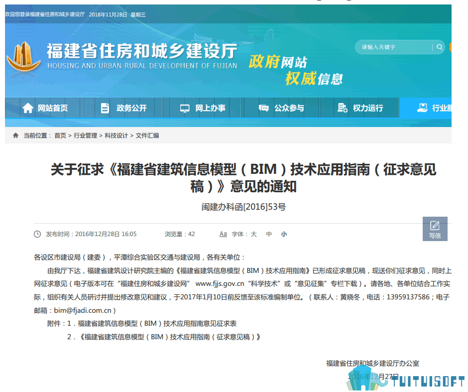 腿腿教学网-BIM政策风向标——福建省—《关于征求<福建省建筑信息模型（BIM）技术应用指南（征求意见稿）>意见的通知》