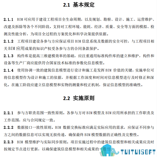 腿腿教学网-BIM政策风向标——福建省—《关于征求<福建省建筑信息模型（BIM）技术应用指南（征求意见稿）>意见的通知》