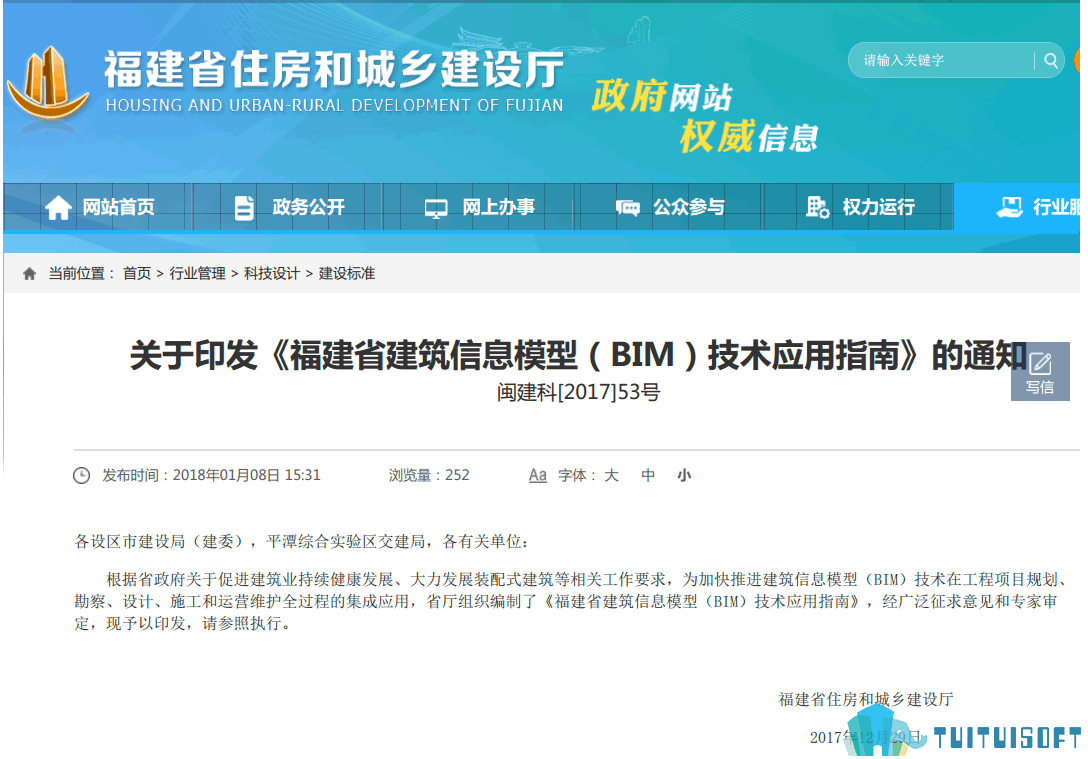 福建02-1.png 腿腿教学网-BIM行业标准——福建省—《福建省建筑信息模型(BIM)技术应用指南》