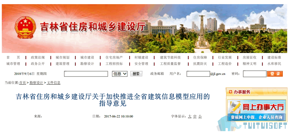 吉林01-1.png 腿腿教学网-BIM政策风向标——吉林省—《加快推进全省建筑信息模型应用的指导意见》